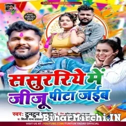 Sasurariye Me Jija Pita Jaib (Tuntun Yadav , Shilpi Raj) Mp3 Song