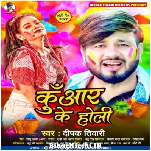 Kunwar Ke Holi (Deepak Tiwari) 2022 Mp3 Song