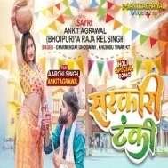 Sarkari Tanki Mp3 Song