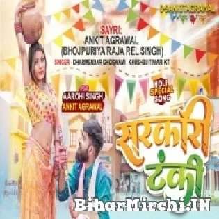 Sarkari Tanki Mp3 Song