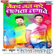 Jekar Man Kare Lagata Lagawe (Ankush Raja) 2022 Mp3 Song