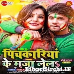 Pichkariya Ke Maza Lela (Neelkamal Singh) 2022 Mp3 Song