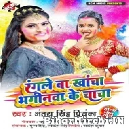 Rangale Ba Khancha Bhaginwa Ke Chacha (Antra Singh Priyanka) 2022 Mp3 Song