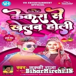 Kekra Se Khelab Holi (Lucky Raja) Mp3 Song