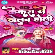 Kekra Se Khelab Holi (Lucky Raja) Mp3 Song