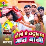 Holi Me Sadhuana Jat Bani