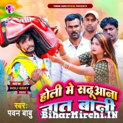 Holi Me Sadhuana Jat Bani (Pawan Babu) Mp3 Song