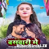 Baswari Me (Shilpi Raj , Navneet Singh) Mp3 Song