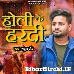 Holi Ke Hardi (Rahul Roy) Mp3 Song