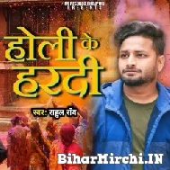 Holi Ke Hardi (Rahul Roy) Mp3 Song