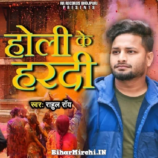 Holi Ke Hardi (Rahul Roy) Mp3 Song