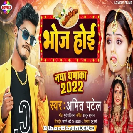 Bhoj Hoi (Amit Patel) Mp3 Song