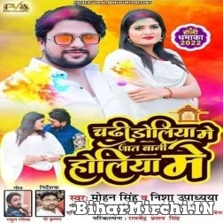 Chadhi Doliya Me Jaat Baani Holiya Me (Mohan Singh, Nisha Upadhyay) Mp3 Songs