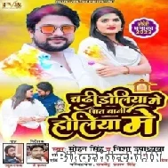 Chadhi Doliya Me Jaat Baani Holiya Me (Mohan Singh, Nisha Upadhyay) Mp3 Songs