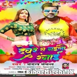 Deware se Gaili Rangai (Chandan Chanchal) 2022 Mp3 Song