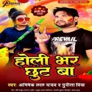 Holi Bhar Chhut Ba