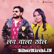 Love Wala Khel (Shilpi Raj, Vijay Chauhan) Mp3 Song 2022