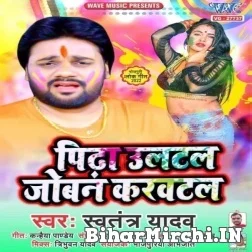 Pidha Ultal Joban Karwatal (Swatantra Yadav) Mp3 Song 2022