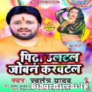 Pidha Ultal Joban Karwatal (Swatantra Yadav) Mp3 Song 2022