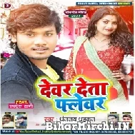 Devra Deta Flavour (Dhananjay Dhadkan) Mp3 Song 2022