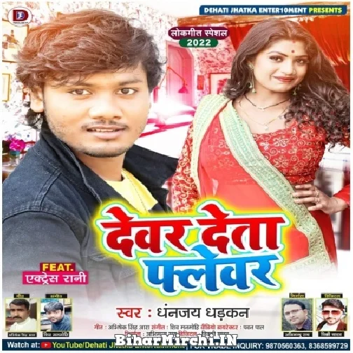 Devra Deta Flavour (Dhananjay Dhadkan) Mp3 Song 2022