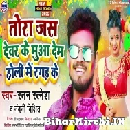 Tora Jas Devra Ke Muaa Dem Holi Men Ragad Ke (Ratan Ratnesh , Nandani Dikshit) Mp3 Song