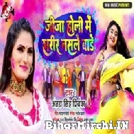 Jija Holi Me Sarir Nasale Bade (Antra Singh Priyanka) 2022Mp3 Song