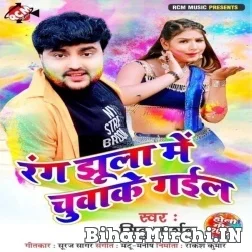 Rang Jhula Me Chuwake Gail (Mithu Marshal) 2022 Mp3 Song