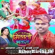 Mauga Milatau Bhatar (Om Prakash Akela, Anjali Bharti) Mp3 Songs