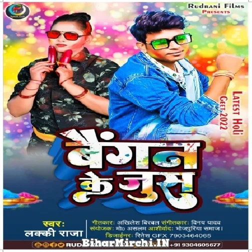 Baigan Ke Jus (Lucky Raja) Mp3 Song 2022