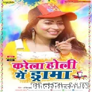 Karela Holi Me Drama (Beauty Pandey) Mp3 Song