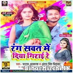 Rang Sawat Mein Diya Girai Re (Sargam Akash, Antra Singh Priyanka) Mp3 Song