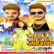 Saiya Ke Sut Jaale Baraham Baba (Amit Patel, Bullet Raja) Mp3 Song 2022