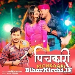 Pichkaari (Pramod Premi Yadav) Mp3 Song 2022