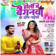 Holi Me Baiganwa Ke Dosh Naikhe Mp3 Song