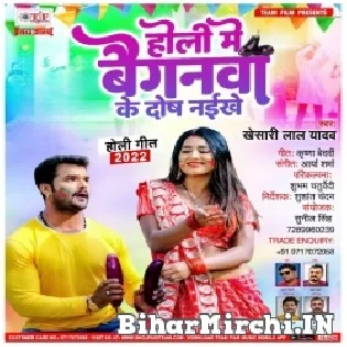 Holi Me Baiganwa Ke Dosh Naikhe Mp3 Song