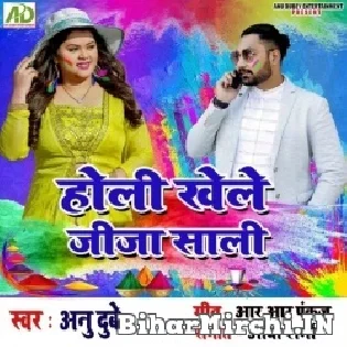 Holi Khele Jija Sali