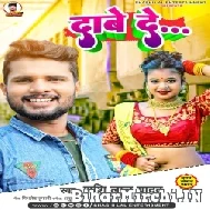 Dabe De (Shashi Lal Yadav) Mp3 Song 2022