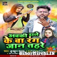 Abki Dale Ke Ba Rang Jaan Tahare (Tuntun Yadav, Neha Raj) 2022 Mp3 Song