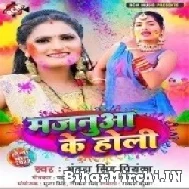 Majanua Ke Holi (Antra Singh Priyanka) 2022 Mp3 Song