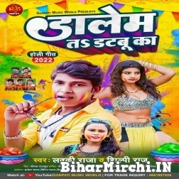 Dalem Ta Databu Ka (Lucky Raja, Shilpi Raj) 2022 Mp3 Song