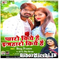 Pyaro Kiye Hai Ijaharo Kiye Hai (Bittu Vinayak , Antra Singh Priyanka) Mp3 Song