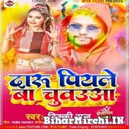 Daru Piyale Ba Chuvauwa (Vicky Raj) Holi Mp3 Songs 2022