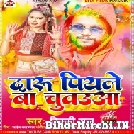 Daru Piyale Ba Chuvauwa (Vicky Raj) Holi Mp3 Songs 2022