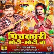 Pichkari Moti Moti Ba Mp3 Song