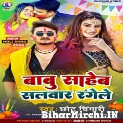 Babu Sahab Salwar Rangihe (Chhotu Chingari) Mp3 Song