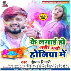 Ke Lagai Ho Abeer Aso Holiya Me (Deepak Tiwari) 2022 Mp3 Song