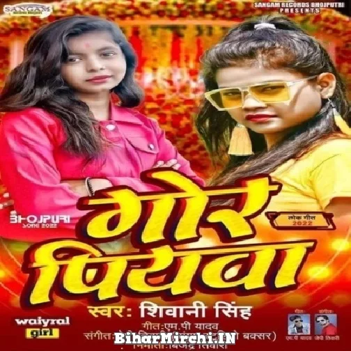 Gor Piyava (Shivani Singh) Mp3 Song 2022