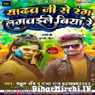 Yadav Ji Se Rang Lagawaile Biya Re (Rahul Roy ,Radha Raj) Mp3 Song