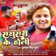 Sasurari Ke Holi